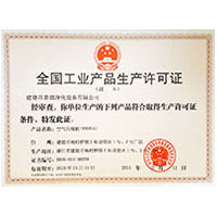嗯啊操全国工业产品生产许可证